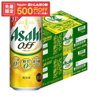9/15限定P6倍 【先着500円OFFクーポン】【最強配送】アサヒ オフ 500ml×2ケース【一部地域送料無料対象…