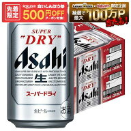 9/15限定P7倍 【先着500円OFFクーポン】【最強配送】【送料無料】 アサヒ スーパードライ 350ml×2ケース…