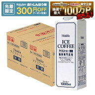 【先着300円OFFクーポン】【最強配送】【送料無料】ホーマー アイスコーヒー無糖 1000ml 1L×2ケース/24本