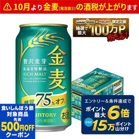 【先着500円OFFクーポン】【最強配送】【送料無料】サントリー 金麦 糖質75％オフ 350ml×2ケース/48本 ビール 新ジャンル サントリービール YTR