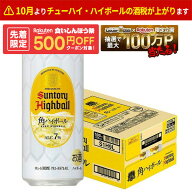 【先着500円OFFクーポン】【最強配送】【送料無料】 サントリー 角ハイボール 500ml×1ケース/24本【北海…