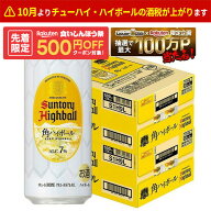 【先着500円OFFクーポン】【最強配送】【送料無料】サントリー 角ハイボール 500ml×2ケース/48本【一部…
