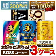 【先着300円OFFクーポン】【最強配送】【送料無料】選べる サントリー BOSS ボス 缶コーヒー 185ml×30本…