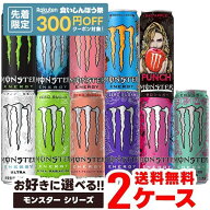 【先着300円OFFクーポン】【送料無料】 選べる アサヒ モンスターエナジー 355ml×2ケース/48本 モンスタ…