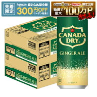 【先着300円OFFクーポン】【最強配送】【送料無料】コカ・コーラ カナダドライ ジンジャーエール250ml×2…
