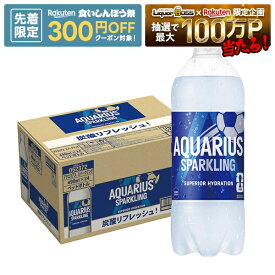 【先着300円OFFクーポン】【送料無料】コカ コーラ アクエリアス スパークリング 490ml×1ケース/24本熱中症対策 夏バテ 塩 塩分 夏 運動 スポーツ 体育 観戦 暑さ対策 野外 屋内 現場 仕事 冷たい