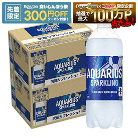【先着300円OFFクーポン】【送料無料】コカ コーラ アクエリアス スパークリング 490ml×2ケース/48本熱中症対策 夏バテ 塩 塩分 夏 運動 スポーツ 体育 観戦 暑さ対策 野外 屋内 現場 仕事 冷たい