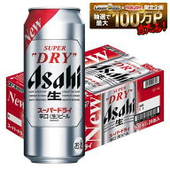 ゲリラセール中P2倍 【先着500円OFFクーポン】【最強配送】【送料無料】アサヒ スーパードライ 500ml×24…