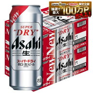 ゲリラセール中P2倍 【先着500円OFFクーポン】【最強配送】【送料無料】アサヒ スーパードライ 500ml×48…
