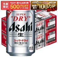 ゲリラセール中P2倍 【先着500円OFFクーポン】【最強配送】【送料無料】 アサヒ スーパードライ 350ml×2…