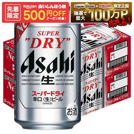 【先着500円OFFクーポン】【最強配送】【送料無料】 アサヒ スーパードライ 350ml×2ケース/48本 YTR ビール 辛口 アサヒビール