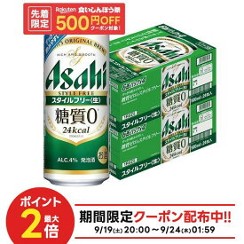 ゲリラセール中P2倍 【先着500円OFFクーポン】【最強配送】【送料無料】アサヒ スタイルフリー 500ml×48本(2ケース) ビール 発泡酒 アサヒビール【一部地域送料無料対象外】