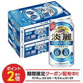 【最強配送】【送料無料】キリン 淡麗プラチナダブル 350ml×2ケース/48本 YTR