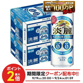 【最強配送】【送料無料】キリン 淡麗プラチナダブル 500ml×48本(2ケース) 【一部地域送料無料対象外】