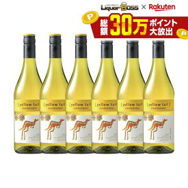 10/10限定P2倍 【楽天最安値に挑戦】【最強配送】【送料無料】サッポロ イエローテイル シャルドネ 750ml×6本【北海道・沖縄県・東北・四国・九州地方は必ず送料がかかります】