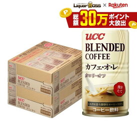 【最強配送】【送料無料】UCC ブレンドコーヒー カフェオレ カロリーオフ 缶 185ml×2ケース/60本