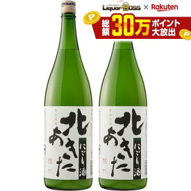 10/14 20:00〜10/17 9:59までP3倍 【最強配送】【送料無料】北秋田 にごり酒 1800ml 1.8L×2本【北海道・沖縄県・東北・四国・九州地方は必ず送料がかかります】