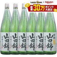 10/4 20:00〜10/8までP3倍 【送料無料】日本酒 小山本家酒造 特撰 米一途 山田錦 1800ml 1.8L×6本【一部…