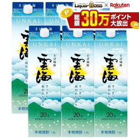 【最強配送】【送料無料】雲海酒造 雲海そば 20度 パック 1800ml 1.8L×6本【北海道・沖縄県・東北・四国・九州地方は必ず送料がかかります】