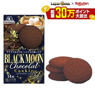【送料無料】森永製菓 森永ビスケット ブラックムーン 14枚入×40個