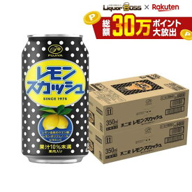 【送料無料】伊藤園 不二家 レモンスカッシュ 缶 350ml×2ケース/48本