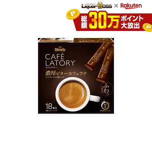 �y���������zAGF �u�����f�B �J�t�F���g���[ �X�e�B�b�N �Z���r�^�[�J�t�F���e 18�{�� 6���y�k�C��/���k/�l��/��B/���ꌧ�͕ʓr������������܂��zBlendy CAFE LATORY