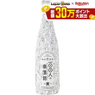 【送料無料】沢の鶴 100人のきき酒師 720ml×6本【北海道・東北・四国・九州・沖縄県は必ず送料がかかり…