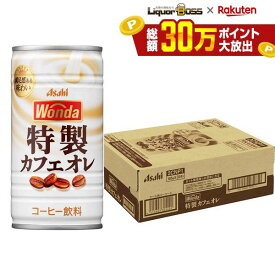 【最強配送】【送料無料】アサヒ ワンダ 特製カフェオレ 185ml×30本/1ケース