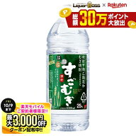 先着最大3000円OFFクーポン 【最強配送】【送料無料】合同酒精 すごむぎ 麦 25度 4000ml 4L×1ケース/4本…