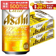 【先着500円OFFクーポン】【最強配送】【送料無料】アサヒ クリアアサヒ 350ml×2ケース/48本 YTR