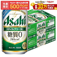 10/4 20:00〜10/8までP3倍 【先着500円OFFクーポン】【最強配送】【送料無料】アサヒ スタイルフリー 350…