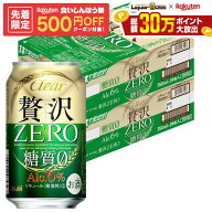【先着500円OFFクーポン】【最強配送】【送料無料】アサヒ クリアアサヒ 贅沢ゼロ 350ml×2ケース/48本 YTR