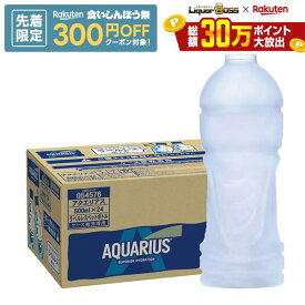 【先着300円OFFクーポン】【最強配送】【送料無料】【冷凍兼用】コカ・コーラ アクエリアス ラベルレス ペットボトル 500ml×24本アクエリ スポーツドリンク 500ml 水分補給 熱中症対策 夏バテ 塩 塩分 夏