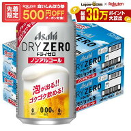 予約 10/26発売【送料無料】アサヒ ドライゼロ 泡ジョッキ缶 340ml×2ケース/48本ノンアル ノンアルコー…