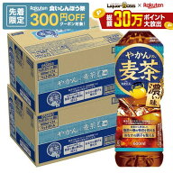 【先着300円OFFクーポン】【クーポン配布中】【送料無料】コカ・コーラ やかんの麦茶濃い味 600ml×2ケー…