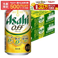 10/4 20:00〜10/8までP2倍 【先着500円OFFクーポン】【最強配送】【送料無料】アサヒ オフ 350ml×2ケー…