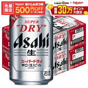 10/4 20:00〜10/8までP3倍 【先着500円OFFクーポン】【最強配送】【送料無料】 アサヒ スーパードライ 350ml×2ケース…