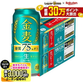 先着最大3000円OFFクーポン 【送料無料】 サントリー 新 金麦 糖質75％オフ 500ml×48本(2ケース) 新発売 生ビール 【北海道・沖縄県・東北・四国・九州地方は必ず送料がかかります】