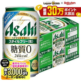 10/10限定P3倍 先着最大3000円OFFクーポン 【最強配送】【送料無料】アサヒ スタイルフリー 350ml×2ケース/48本 YTR 発泡酒 アサヒビール