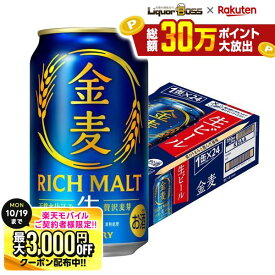 先着最大3000円OFFクーポン 【最強配送】【送料無料】 サントリー 新 金麦 350ml×1ケース/24本 新発売 生ビール 【北海道・沖縄県・東北・四国・九州地方は必ず送料がかかります】