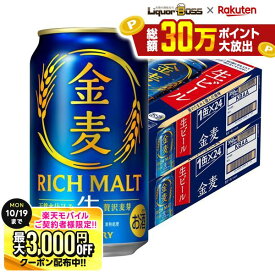 先着最大3000円OFFクーポン 【最強配送】【送料無料】 サントリー 新 金麦 350ml×2ケース/48本 新発売 生ビール 【北海道・沖縄県・東北・四国・九州地方は必ず送料がかかります】