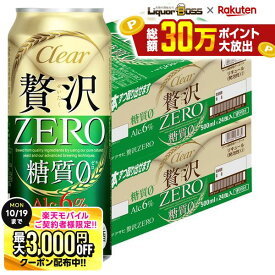 10/10限定P3倍 先着最大3000円OFFクーポン 【最強配送】【送料無料】アサヒ クリアアサヒ 贅沢ゼロ 500ml×2ケース/48本【一部地域送料無料対象外】