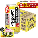 先着最大3000円OFFクーポン 【最強配送】【送料無料】サントリー こだわり酒場のレモンサワー 350ml×2ケース/48本 YT…