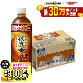 先着最大3000円OFFクーポン 【クーポン配布中】【最強配送】【送料無料】 コカ コーラ 綾鷹 あやたか濃いほうじ茶 650ml×1ケース/24本