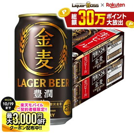 先着最大3000円OFFクーポン 予約 10/13発売【送料無料】 サントリー 新 金麦 豊潤ラガー 350ml×2ケース/48本 新発売 生ビール 【北海道・東北・四国・九州・沖縄県は別途送料がかかります】