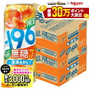 先着最大3000円OFFクーポン 【最強配送】【送料無料】サントリー -196 無糖冷凍みかん 7％500ml×2ケース/48本