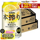 先着最大3000円OFFクーポン 【最強配送】【送料無料】キリン 本搾り レモン 350ml×2ケース/48本 YTR syn