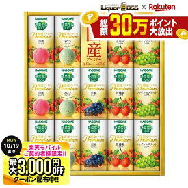 先着最大3000円OFFクーポン 2025年ギフト大賞受賞！ 御中元 お中元 夏ギフト【送料無料】カゴメ 野菜生活100 国産プレミアム YP-30S 1セット【熨斗・ご贈答品の対応致します】ギフト ジュースギフト 飲料ギフト 野菜生活 カゴメ KAGOME飲料ギフト ギフト