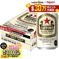 先着最大3000円OFFクーポン 【最強配送】【送料無料】数量限定 サッポロ ラガービール 350ml×1ケース/24…