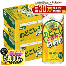 10/10限定P4倍 先着最大3000円OFFクーポン 【最強配送】【送料無料】キリン のどごし ZERO ゼロ 500ml×2ケース【北海道・沖縄県・東北・四国・九州地方は必ず送料が掛かります】